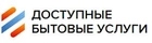 Доступные Бытовые Услуги